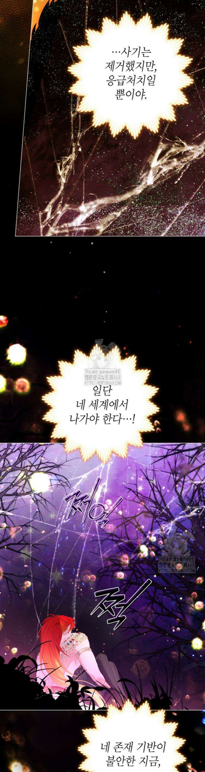 사랑받는 언니가 사라진 세계 94화 6