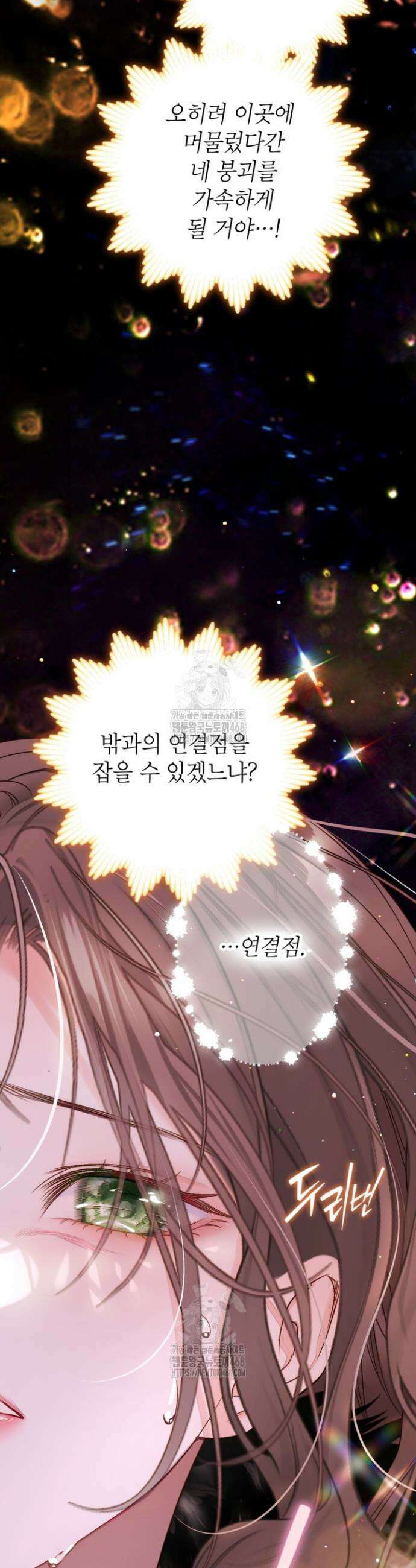 사랑받는 언니가 사라진 세계 94화 7