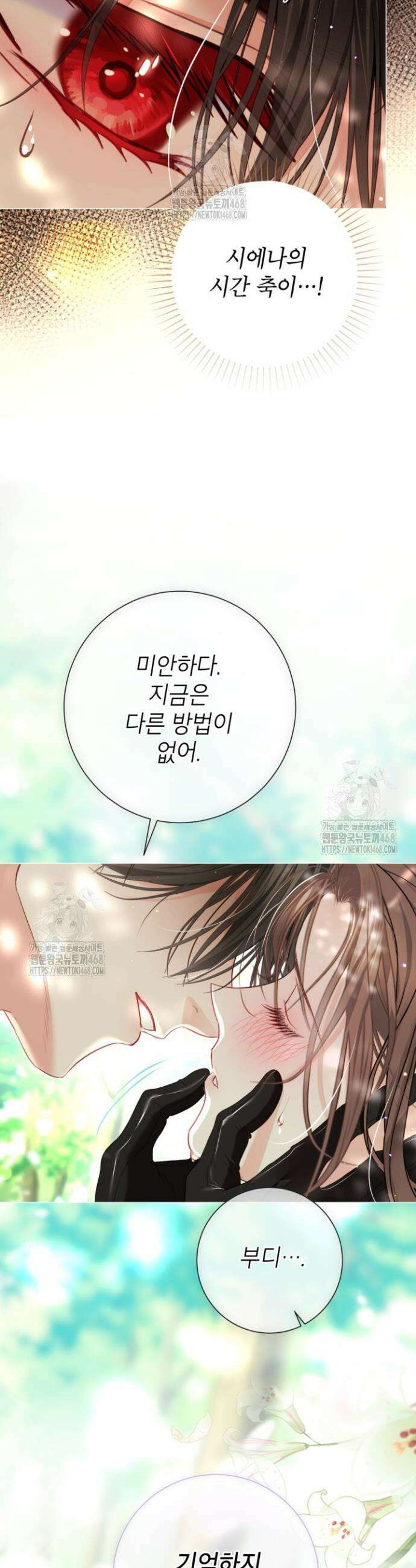 사랑받는 언니가 사라진 세계 94화 13