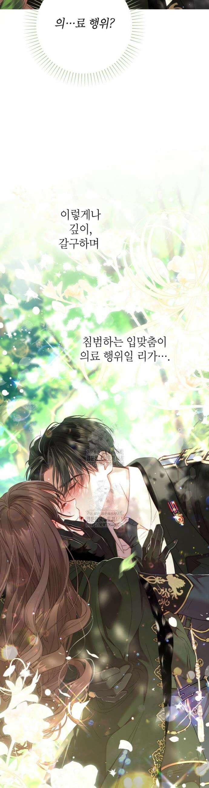 사랑받는 언니가 사라진 세계 94화 17