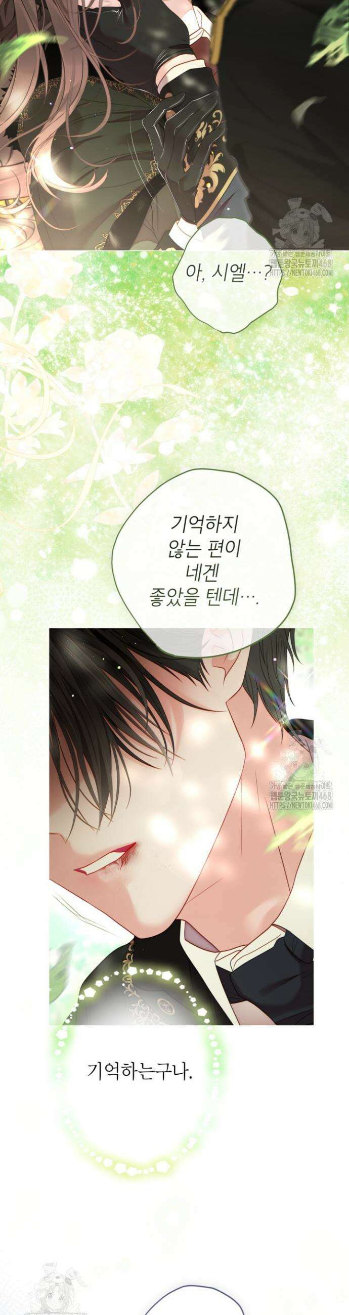 사랑받는 언니가 사라진 세계 94화 19