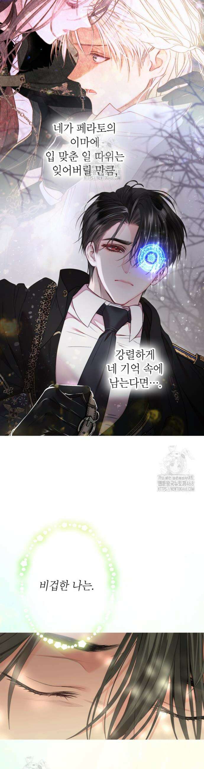 사랑받는 언니가 사라진 세계 94화 21