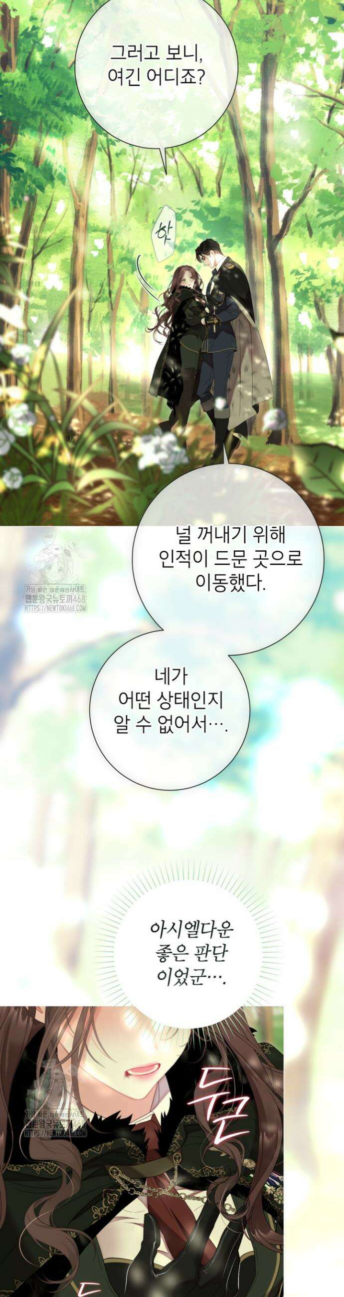 사랑받는 언니가 사라진 세계 94화 24