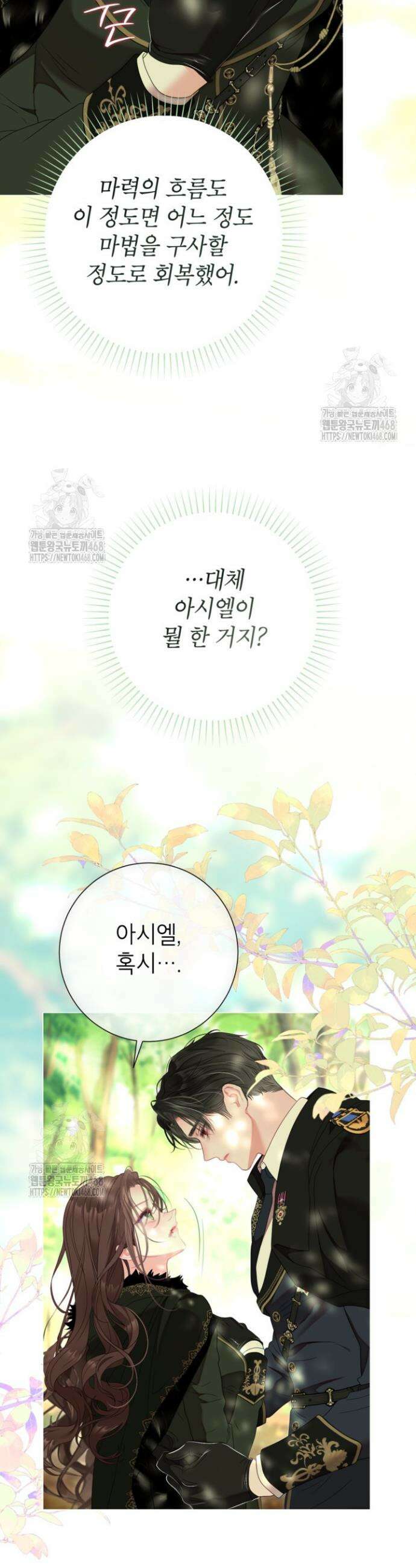 사랑받는 언니가 사라진 세계 94화 25