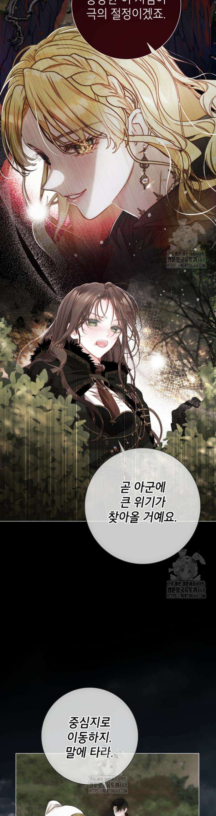사랑받는 언니가 사라진 세계 94화 29
