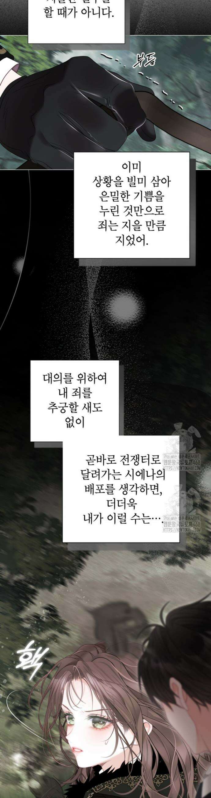 사랑받는 언니가 사라진 세계 94화 34