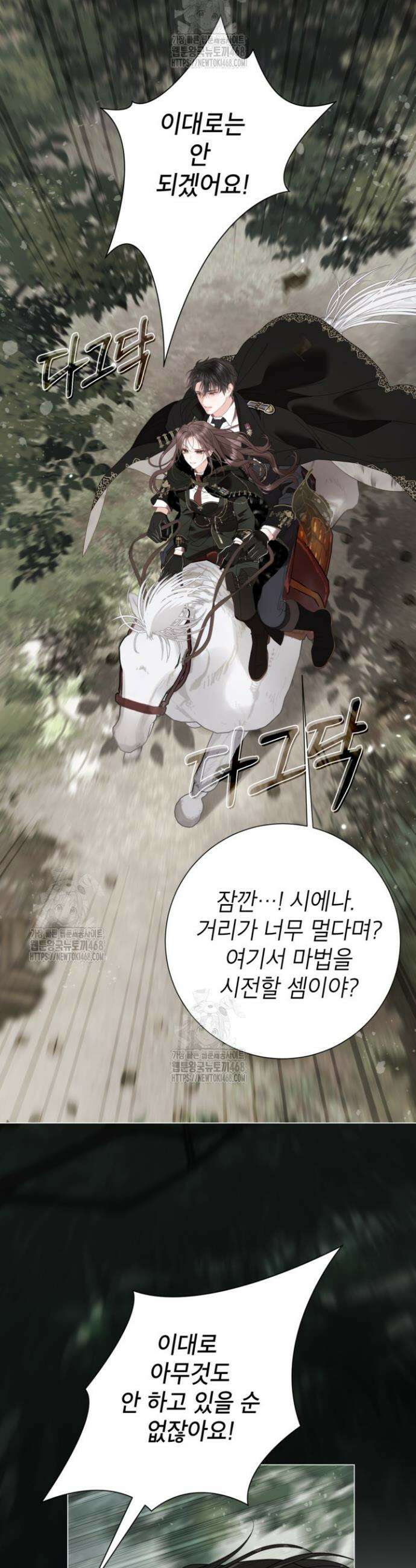 사랑받는 언니가 사라진 세계 94화 36