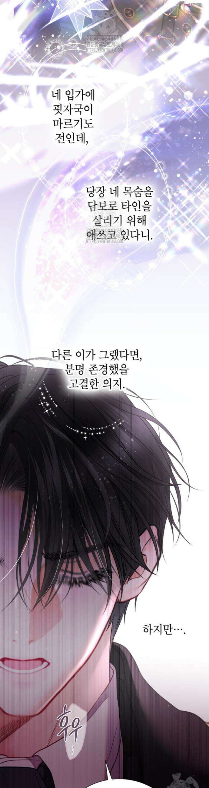 사랑받는 언니가 사라진 세계 94화 38