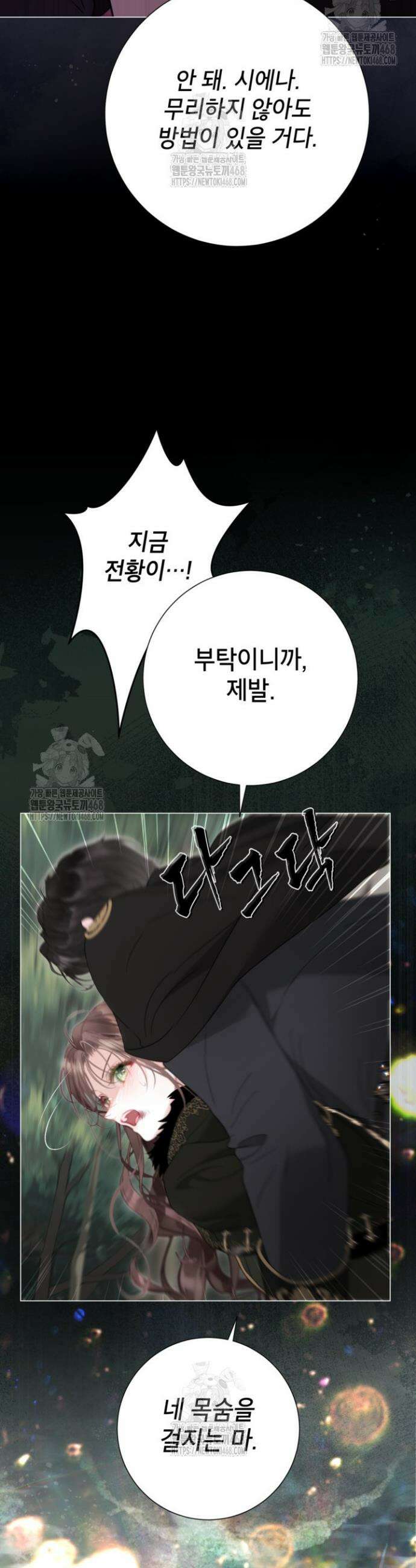사랑받는 언니가 사라진 세계 94화 39