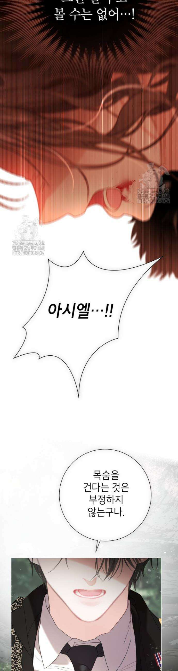 사랑받는 언니가 사라진 세계 94화 44