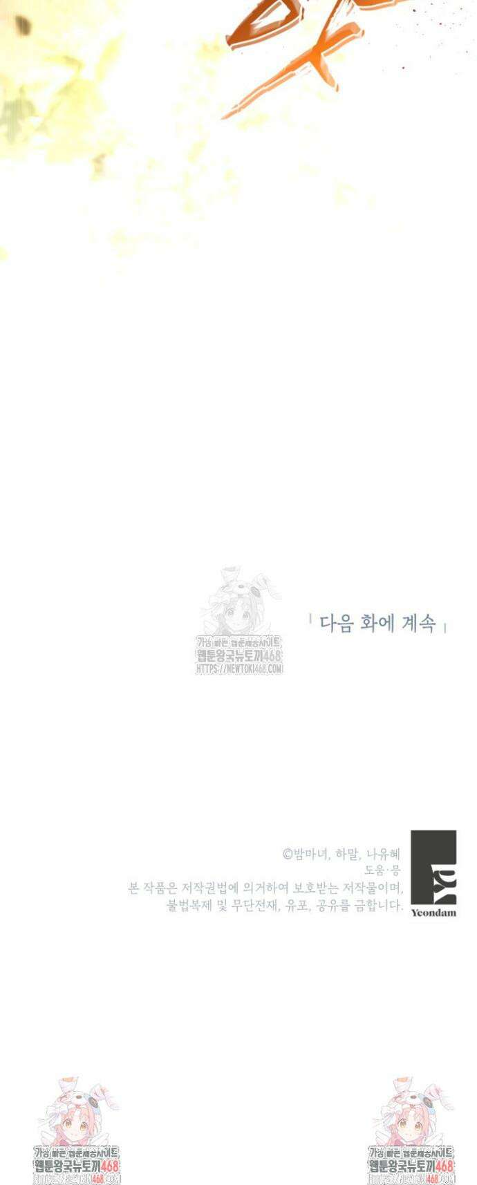사랑받는 언니가 사라진 세계 94화 47