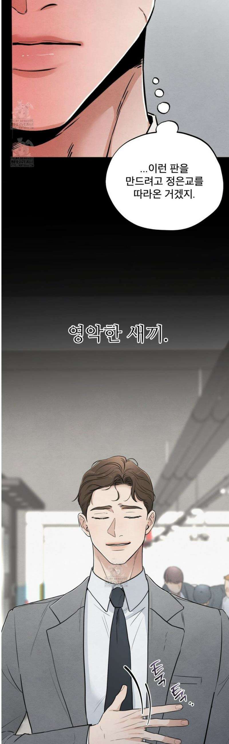 쓰레기의 사정  51화 3
