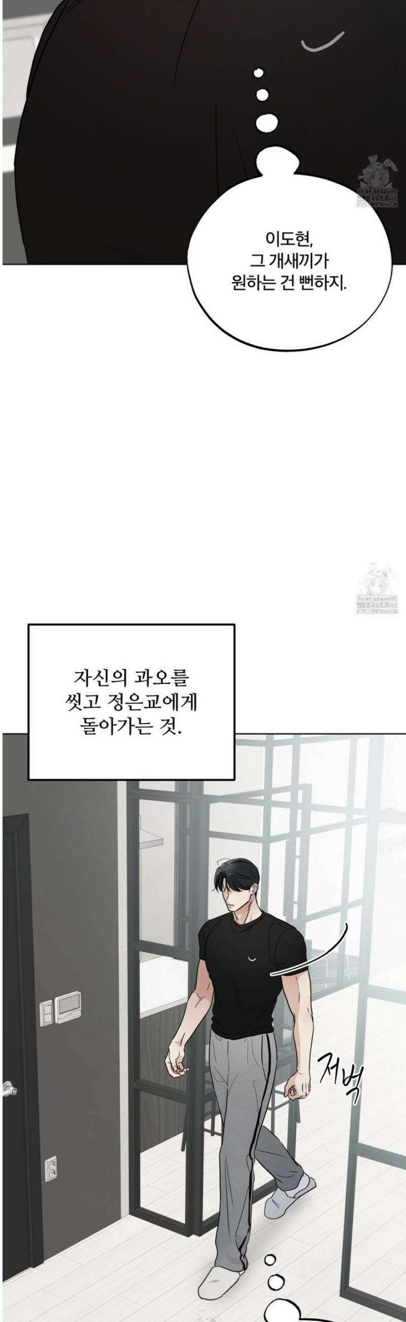 쓰레기의 사정  51화 10