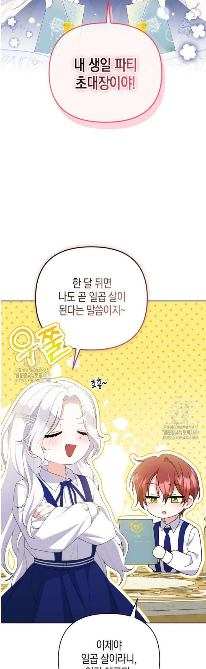이환생은유료입니다 24화 4