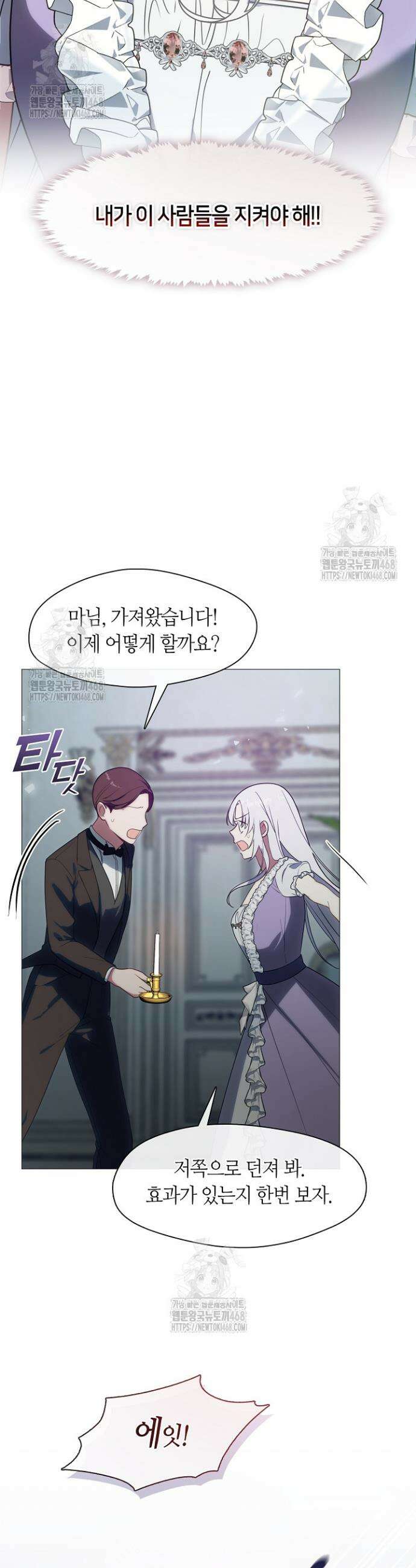 결혼식장에서 남편을 바꿨다 22화 8