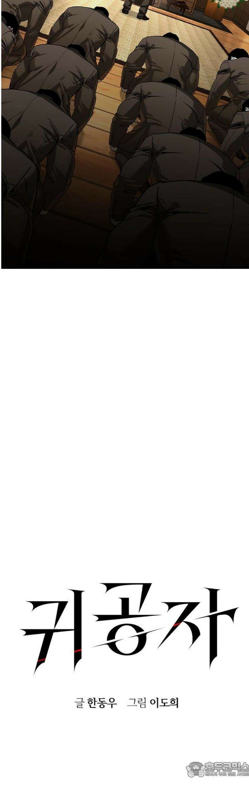 귀공자 56화 4