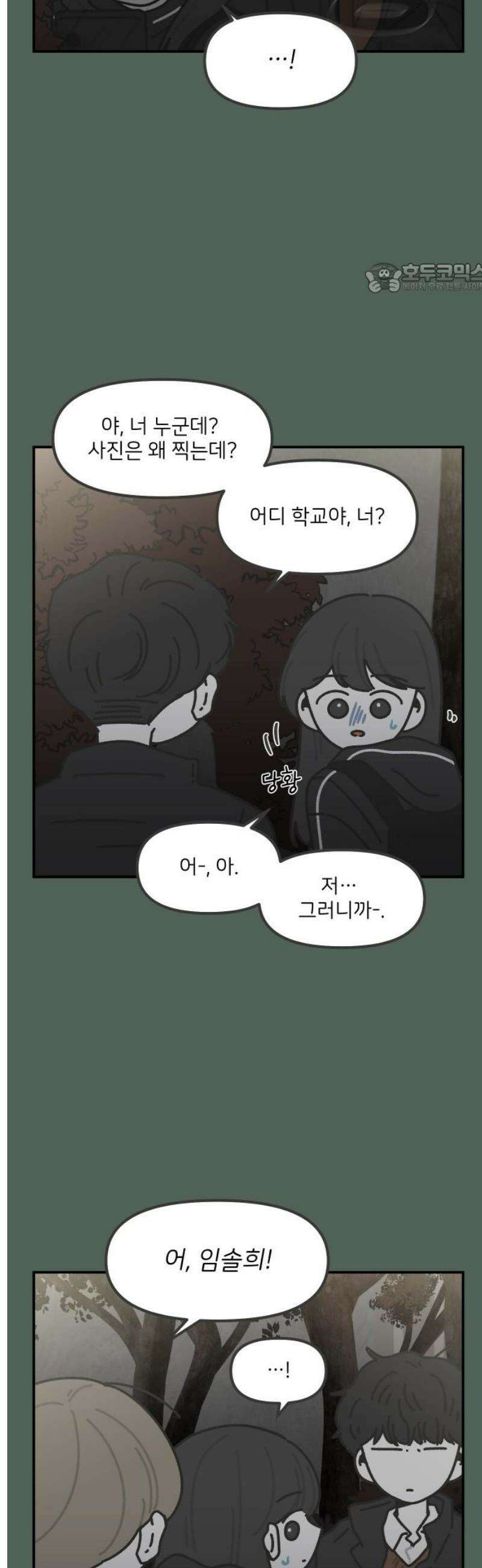 그냥 선생님 287화 2