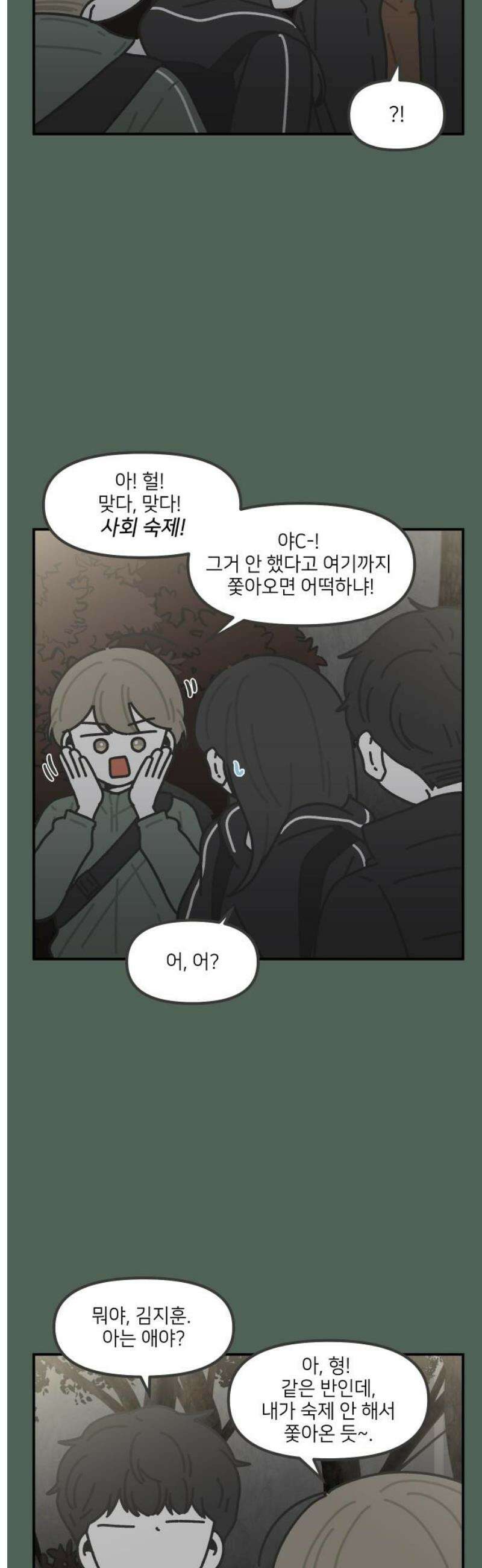 그냥 선생님 287화 3