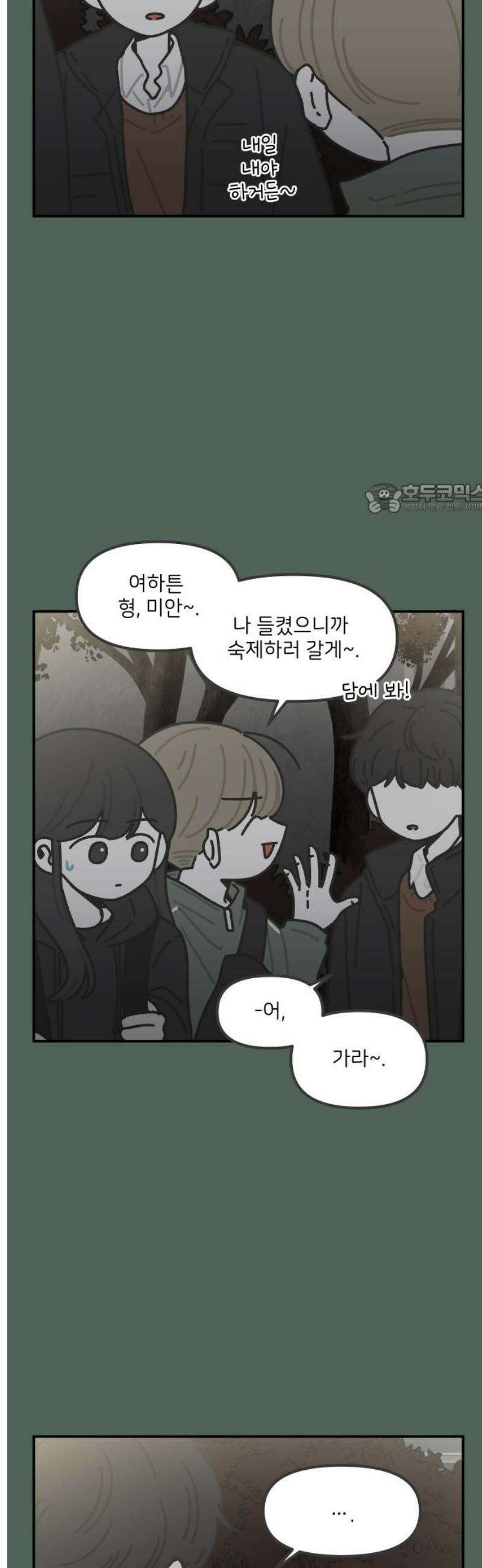 그냥 선생님 287화 4