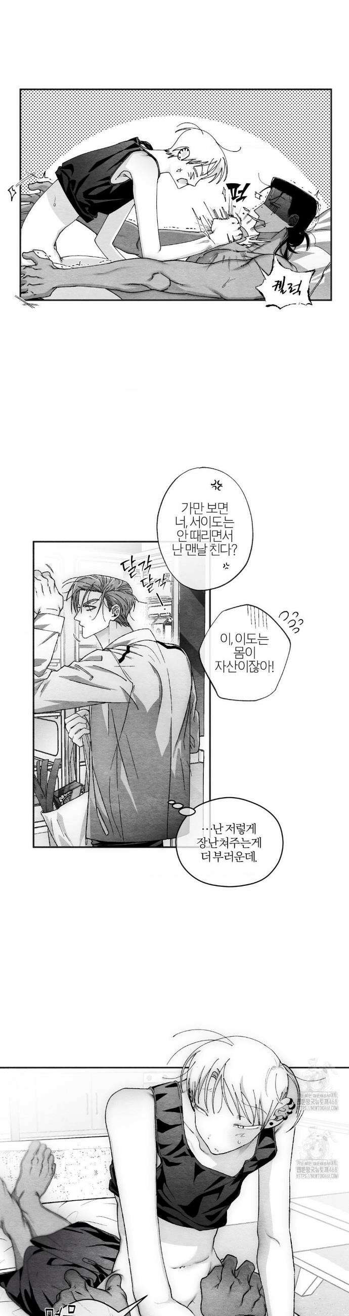 가장 완벽한 도형 외전 10화 2