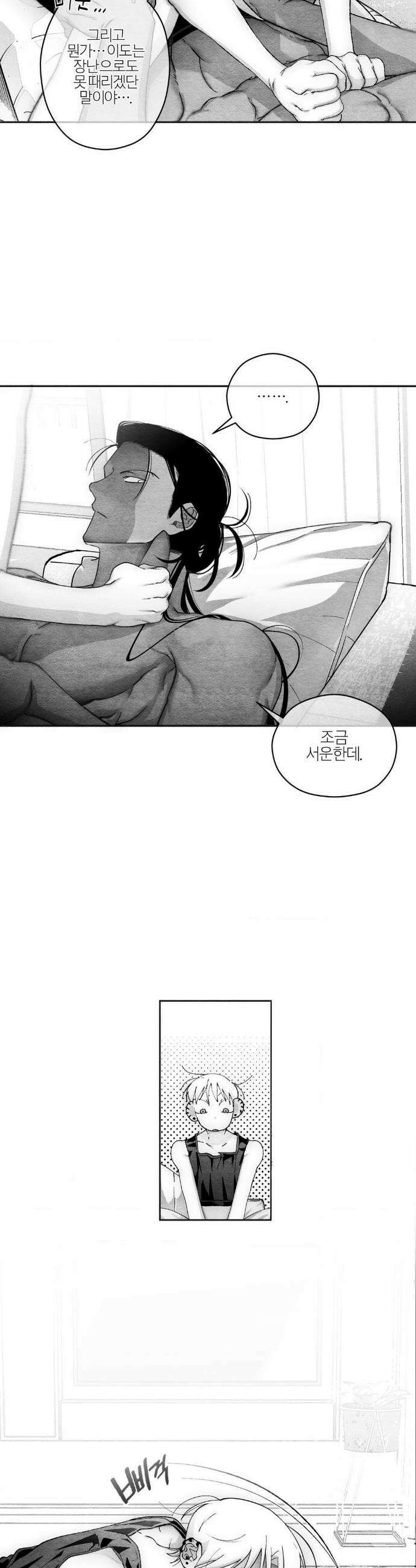 가장 완벽한 도형 외전 10화 3
