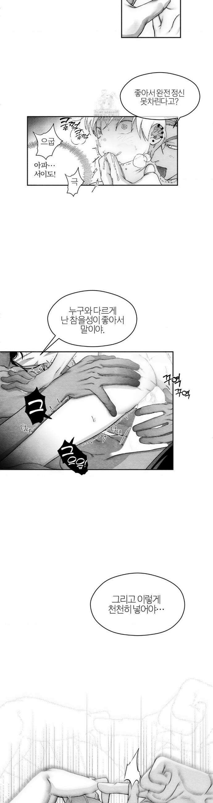 가장 완벽한 도형 외전 10화 17