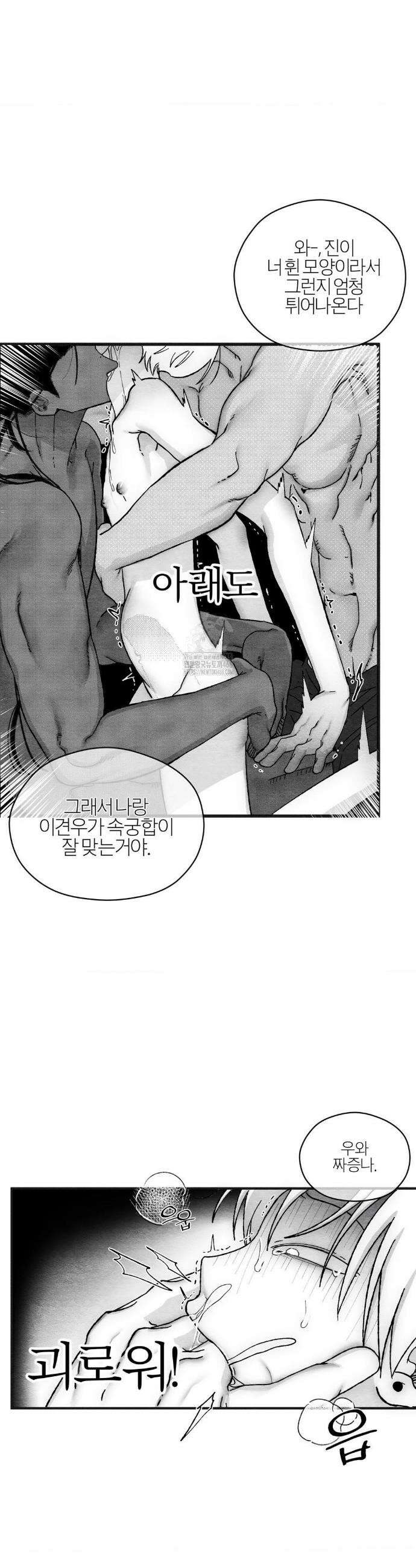 가장 완벽한 도형 외전 10화 19