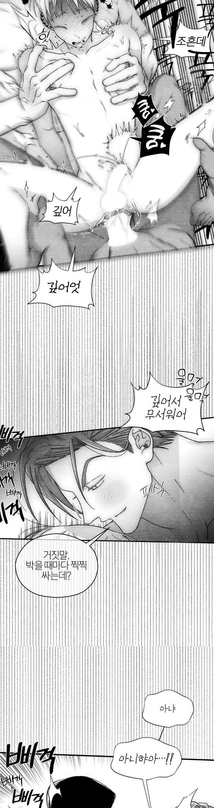 가장 완벽한 도형 외전 10화 23