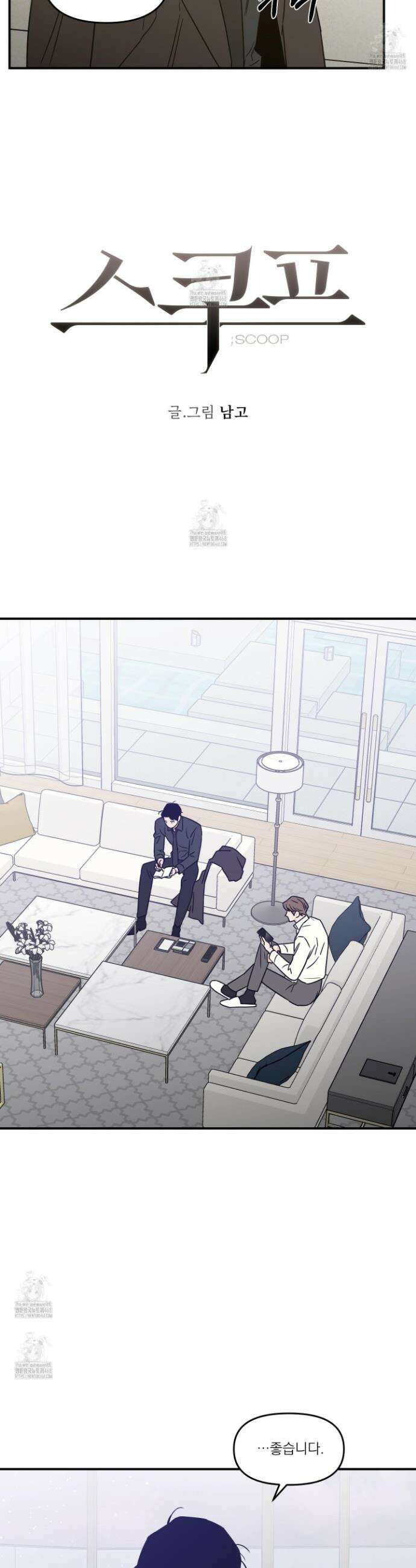스쿠프 56화 6