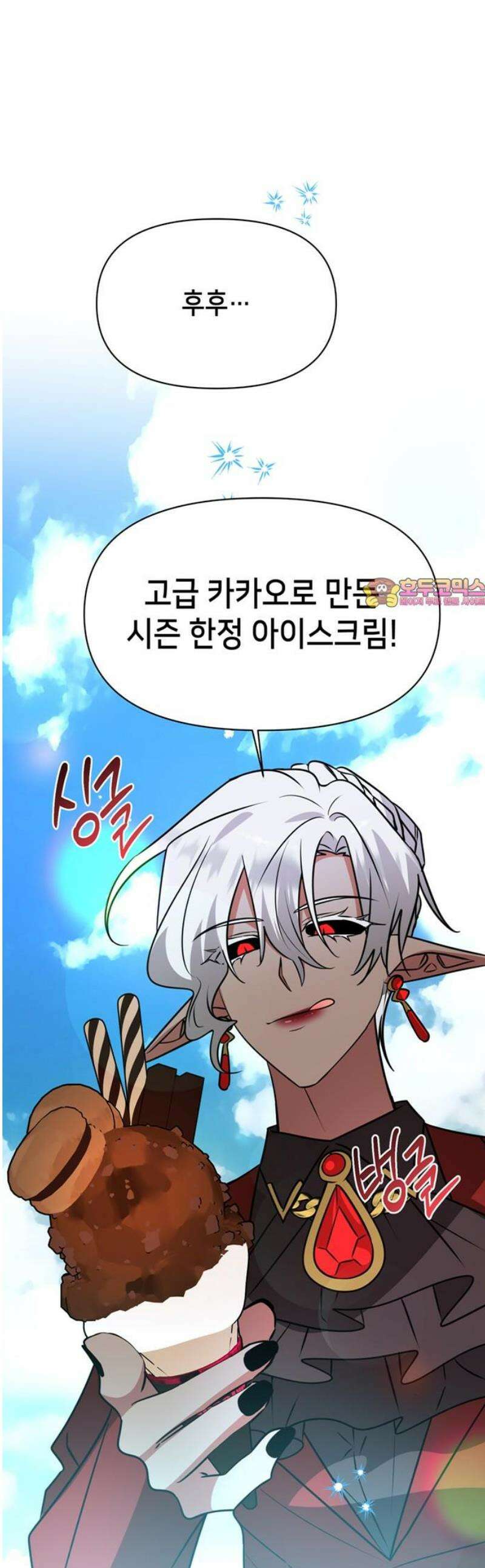 아카데미가 망했다 66화 1