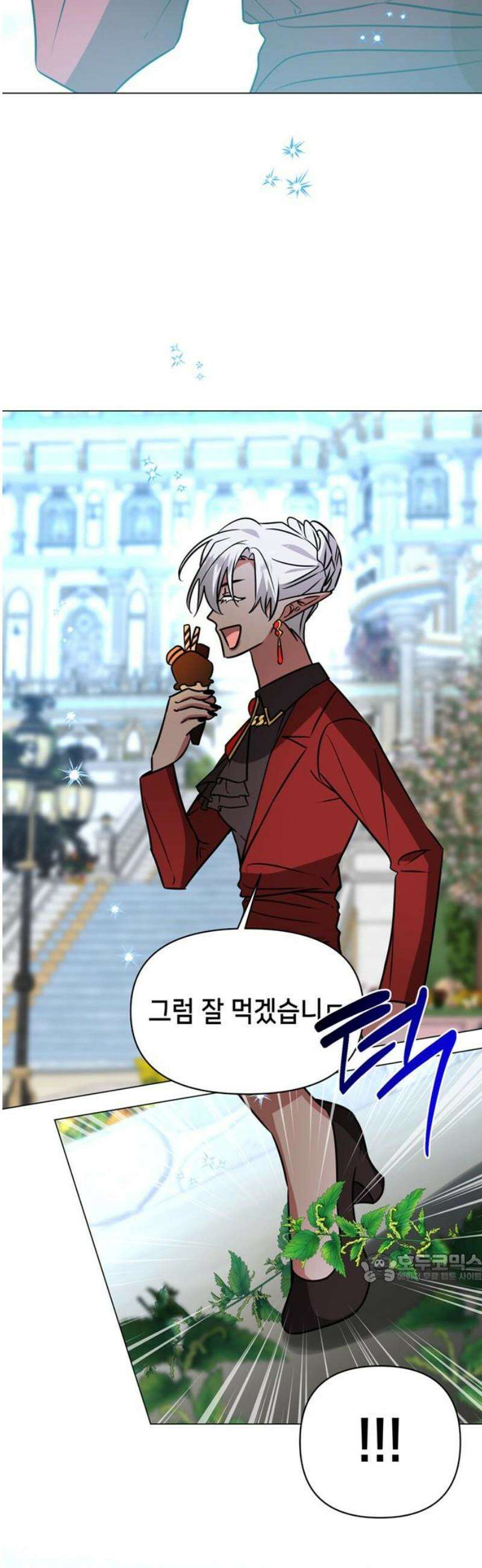 아카데미가 망했다 66화 2