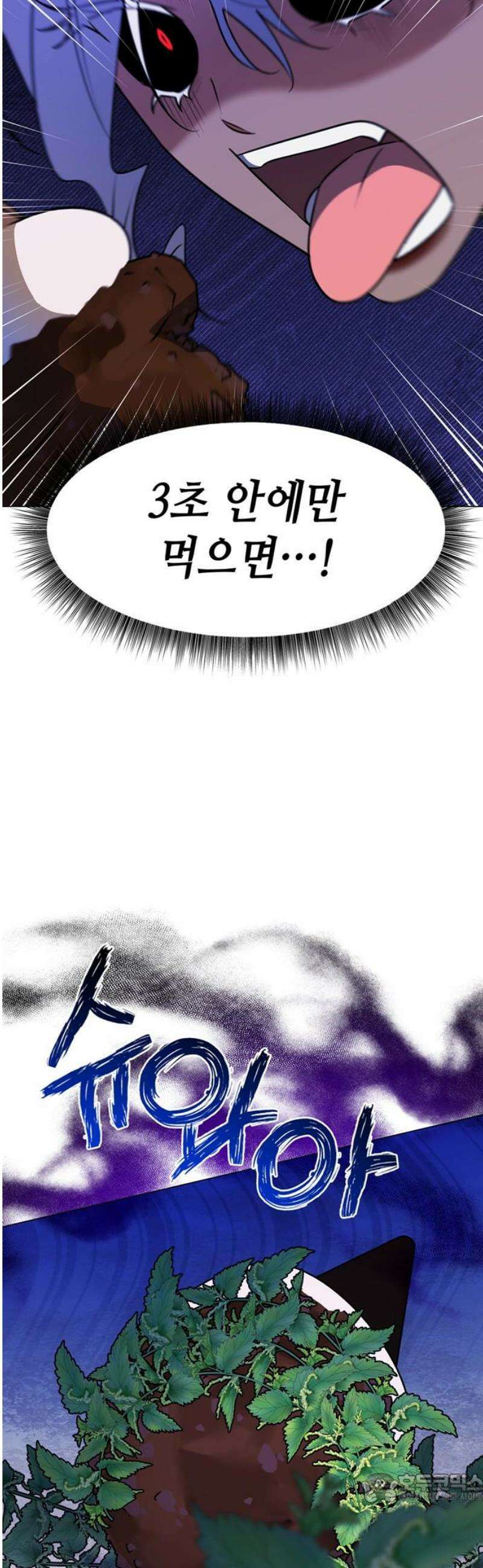 아카데미가 망했다 66화 4