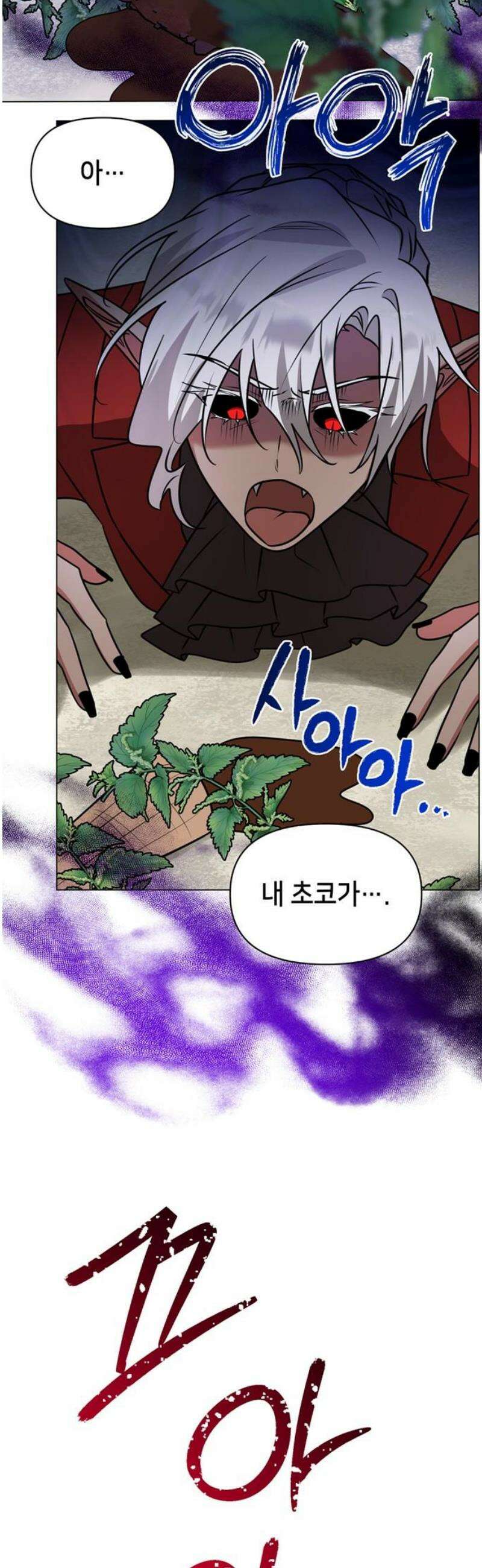 아카데미가 망했다 66화 5