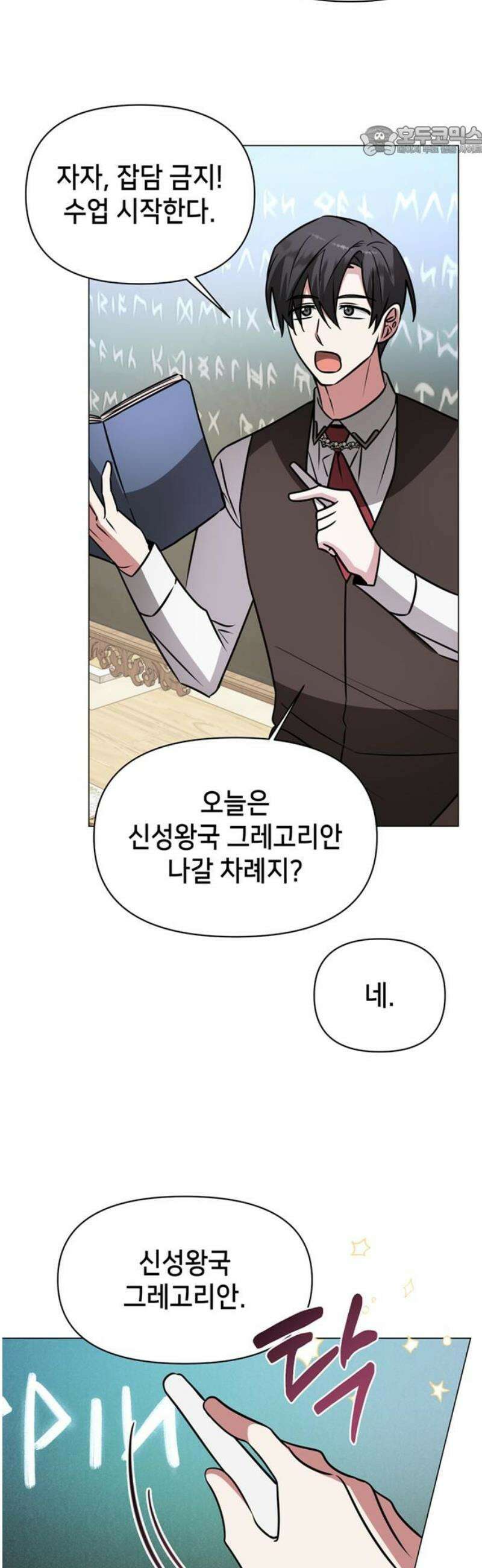 아카데미가 망했다 66화 7