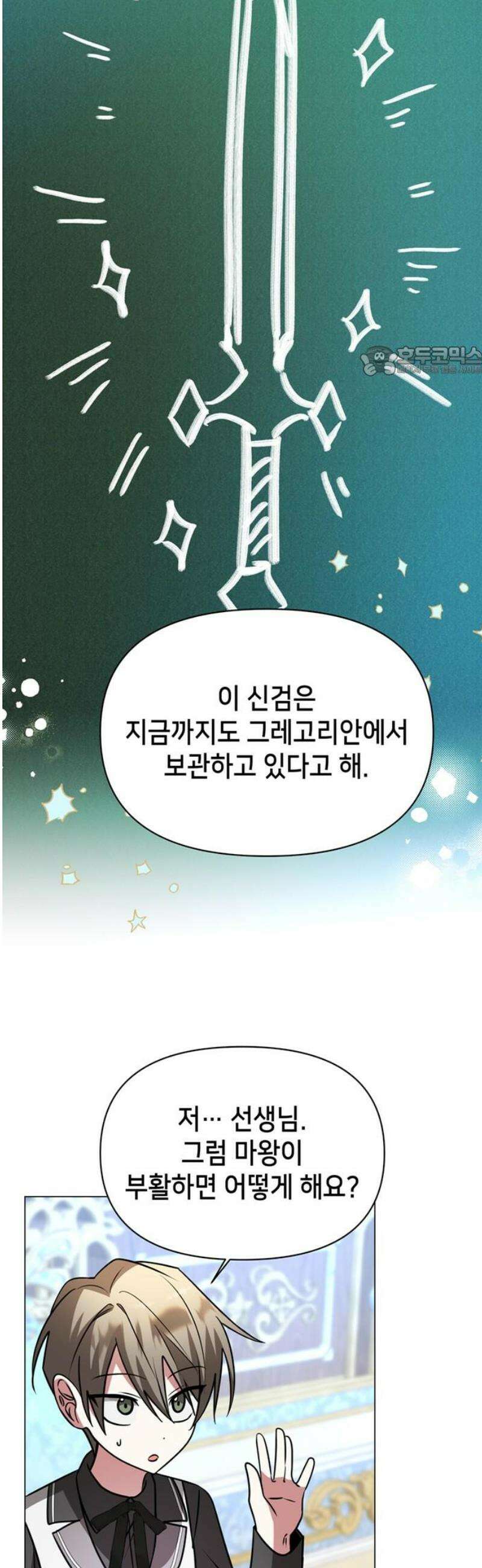 아카데미가 망했다 66화 9