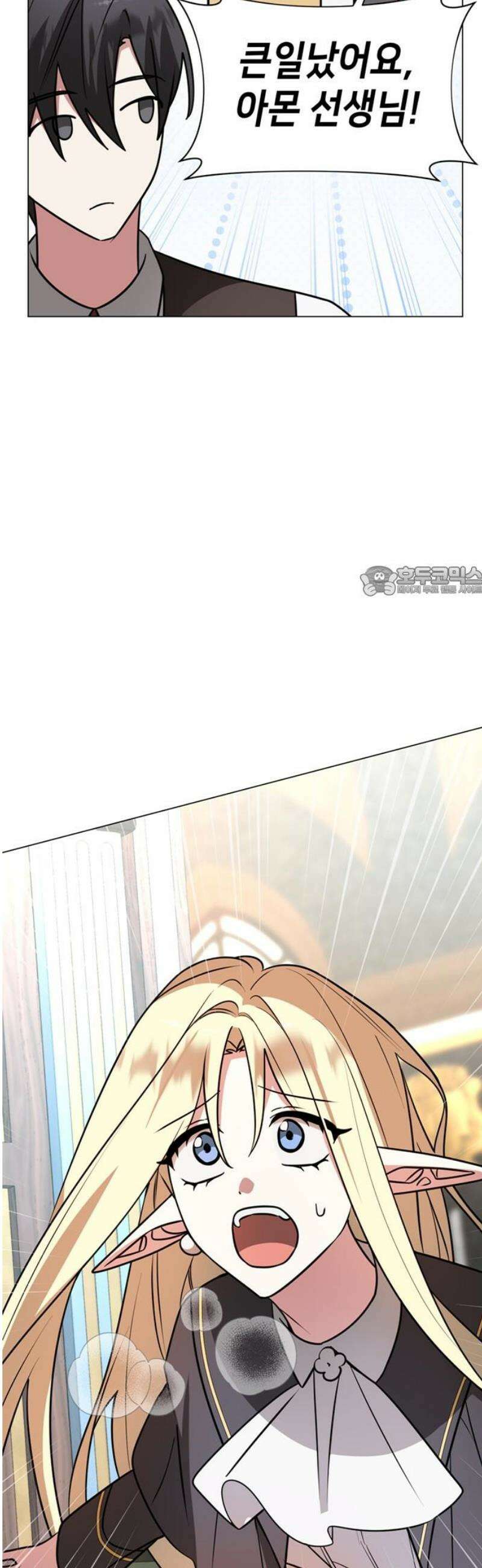 아카데미가 망했다 66화 11