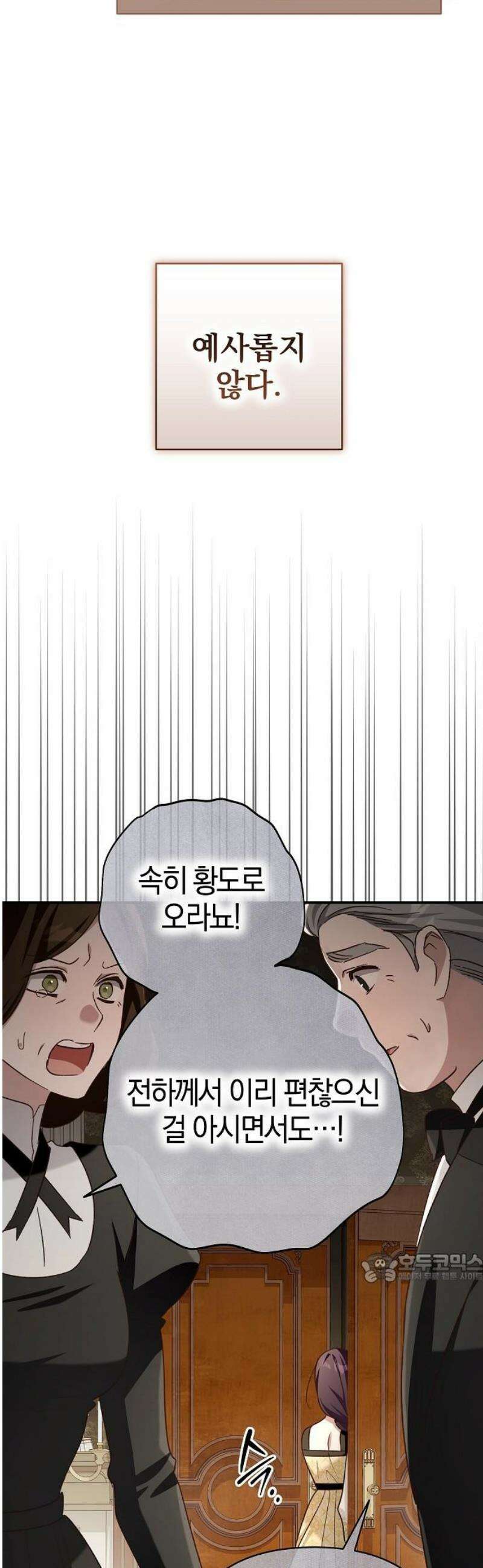 대공님의 신부는 지옥의 전사 23화 2