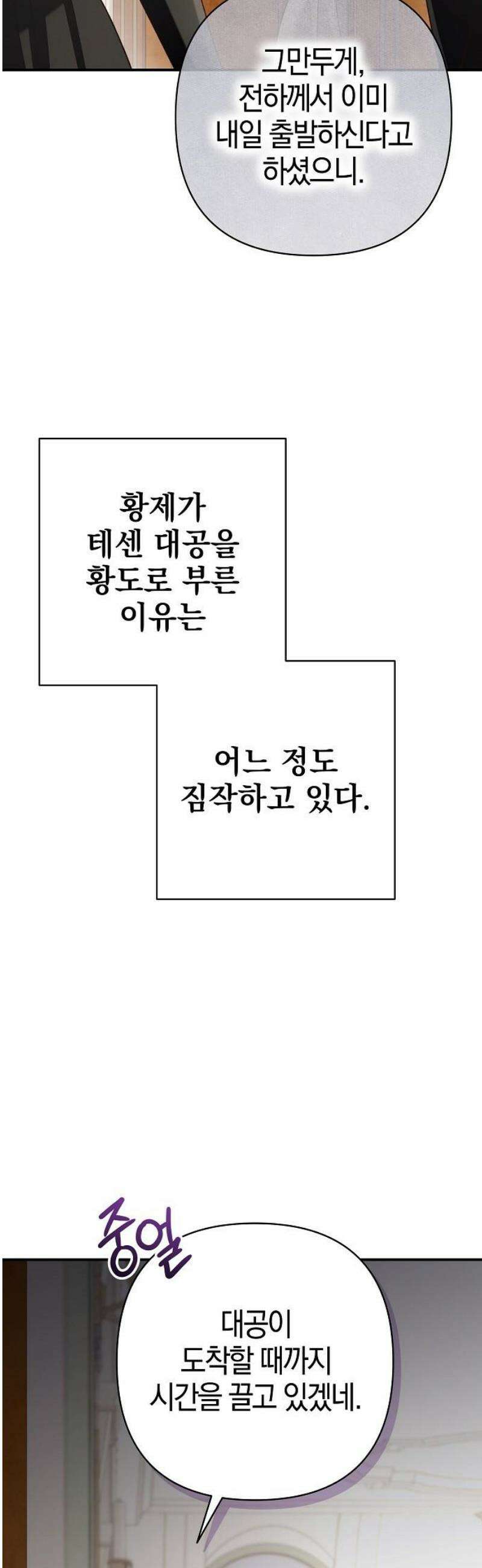 대공님의 신부는 지옥의 전사 23화 3