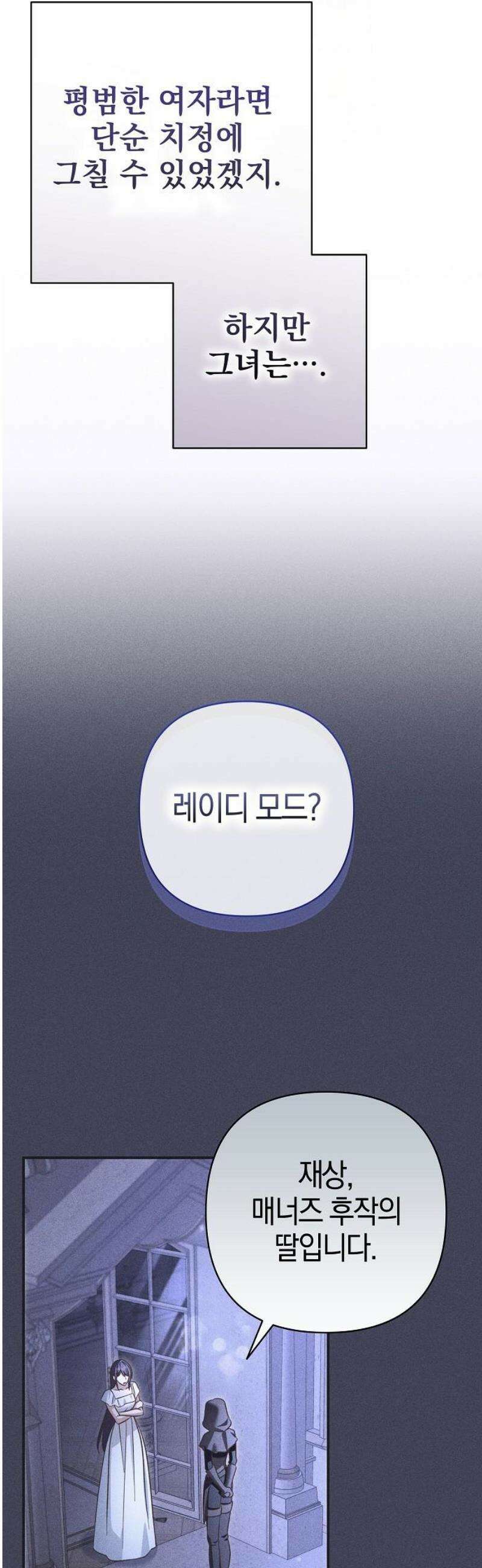 대공님의 신부는 지옥의 전사 23화 5