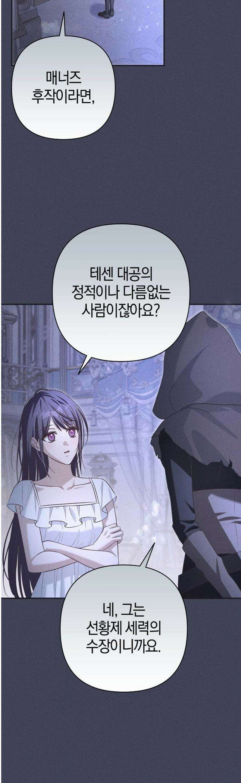 대공님의 신부는 지옥의 전사 23화 6