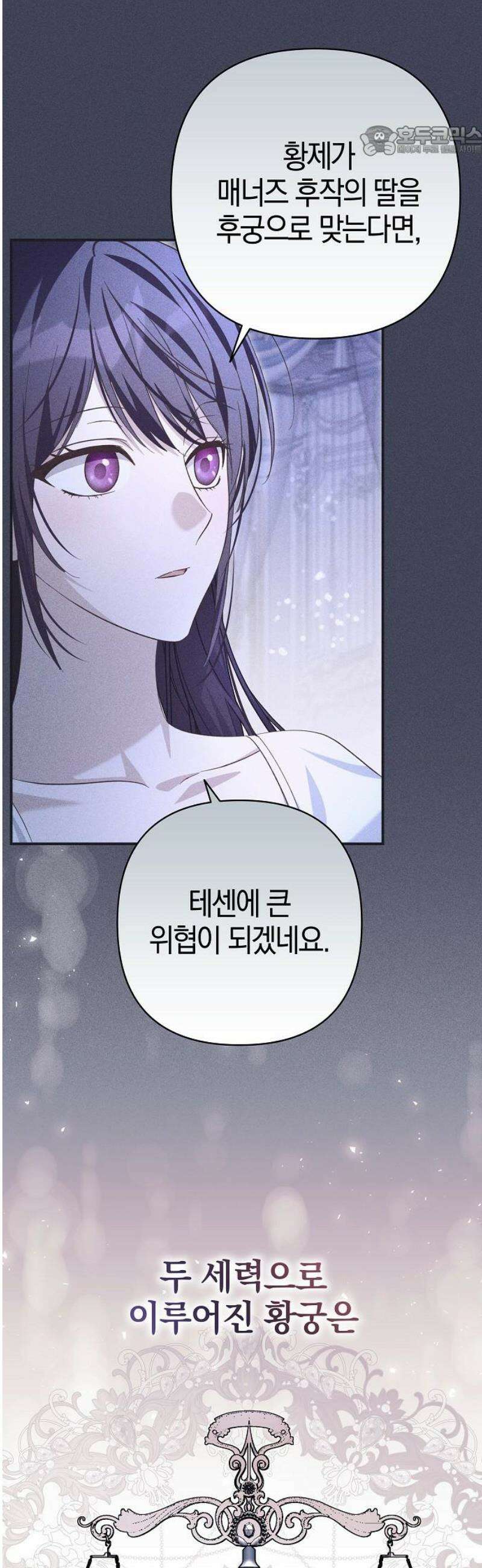 대공님의 신부는 지옥의 전사 23화 7