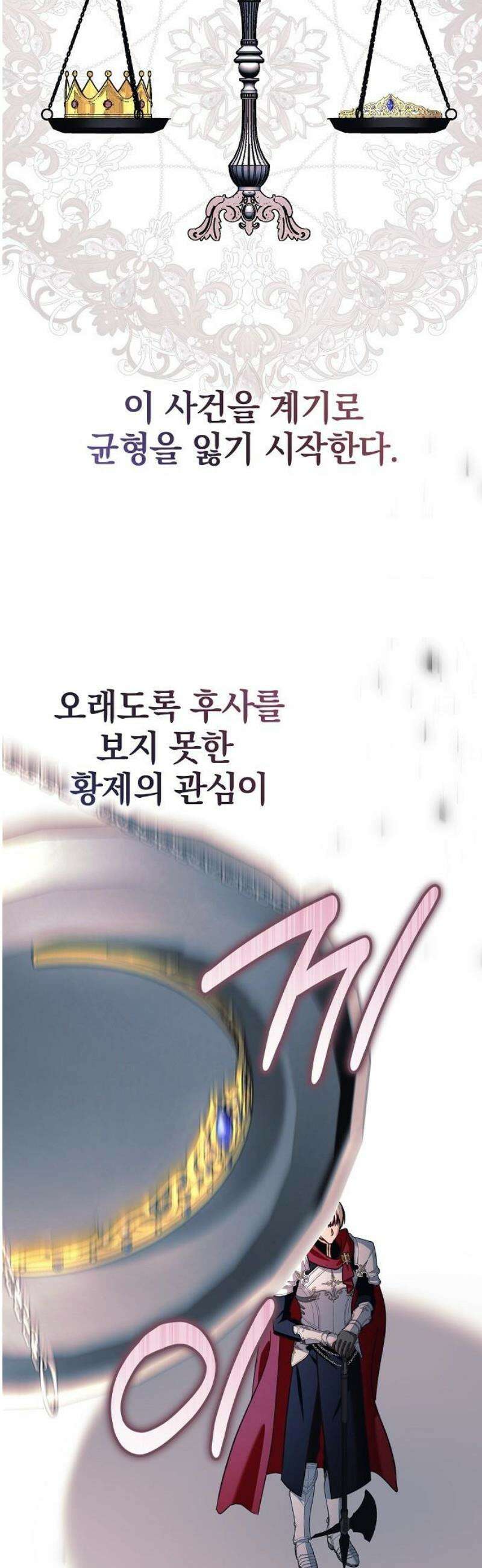 대공님의 신부는 지옥의 전사 23화 8