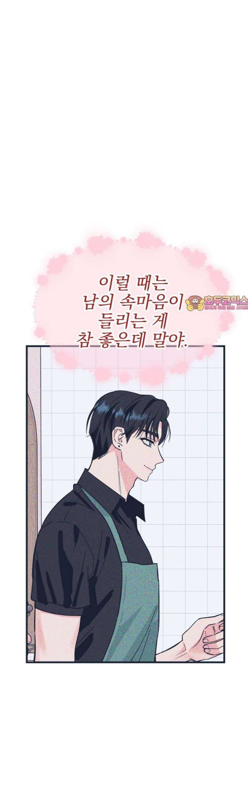 설레는 소리 4화 1