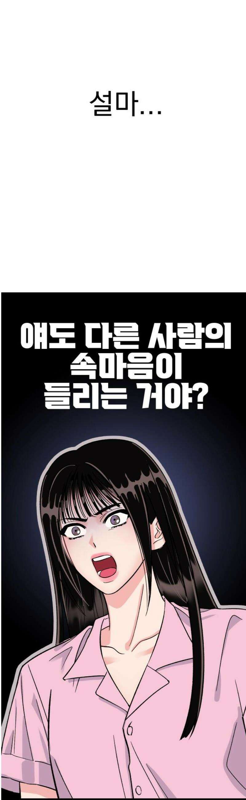 설레는 소리 4화 3