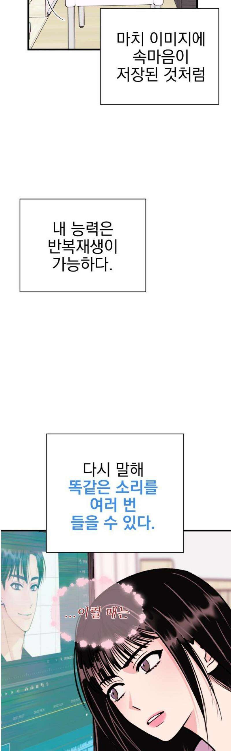 설레는 소리 4화 5