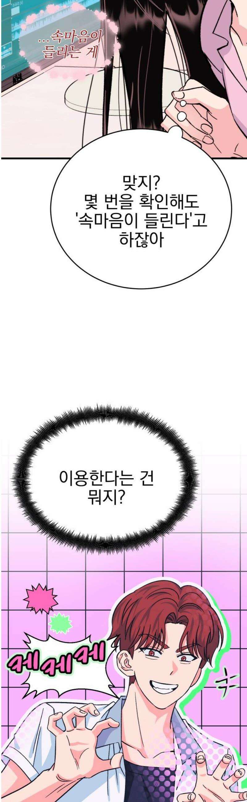 설레는 소리 4화 6