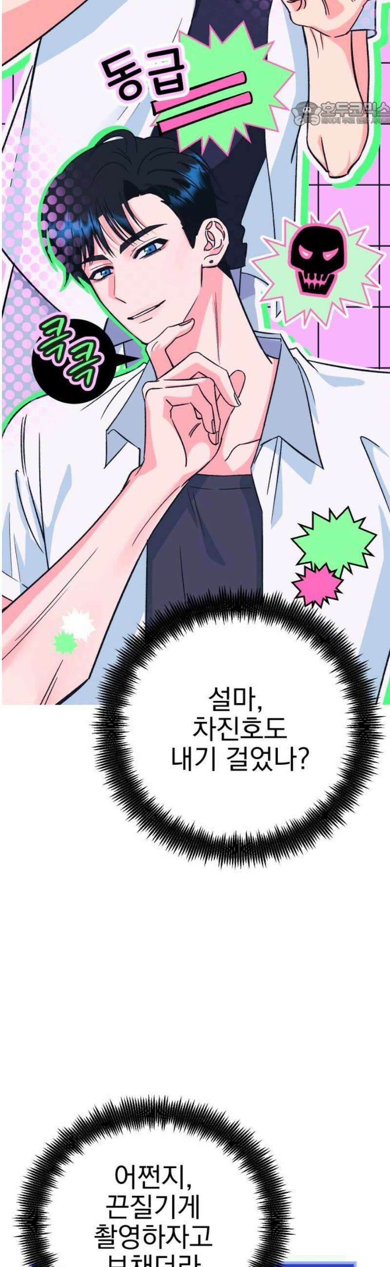 설레는 소리 4화 7