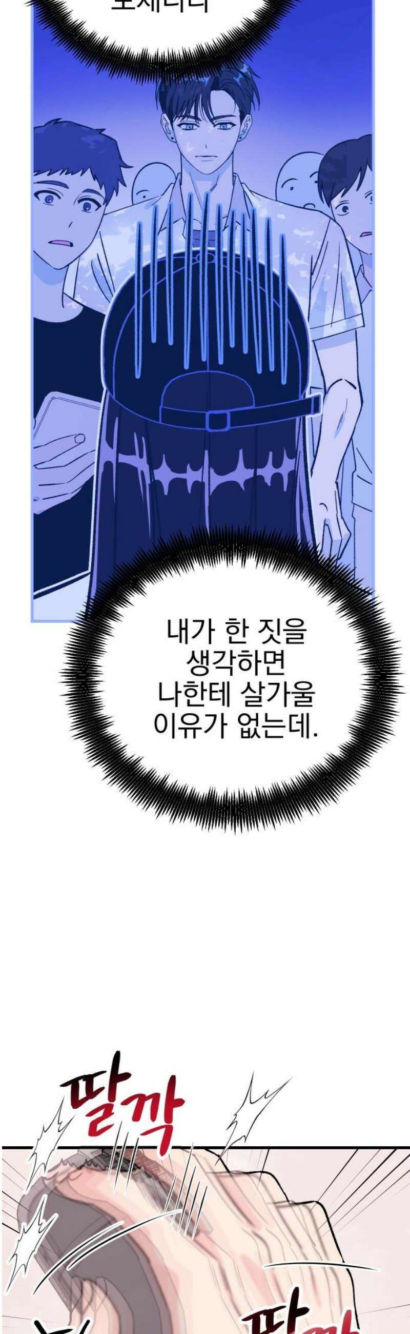 설레는 소리 4화 8