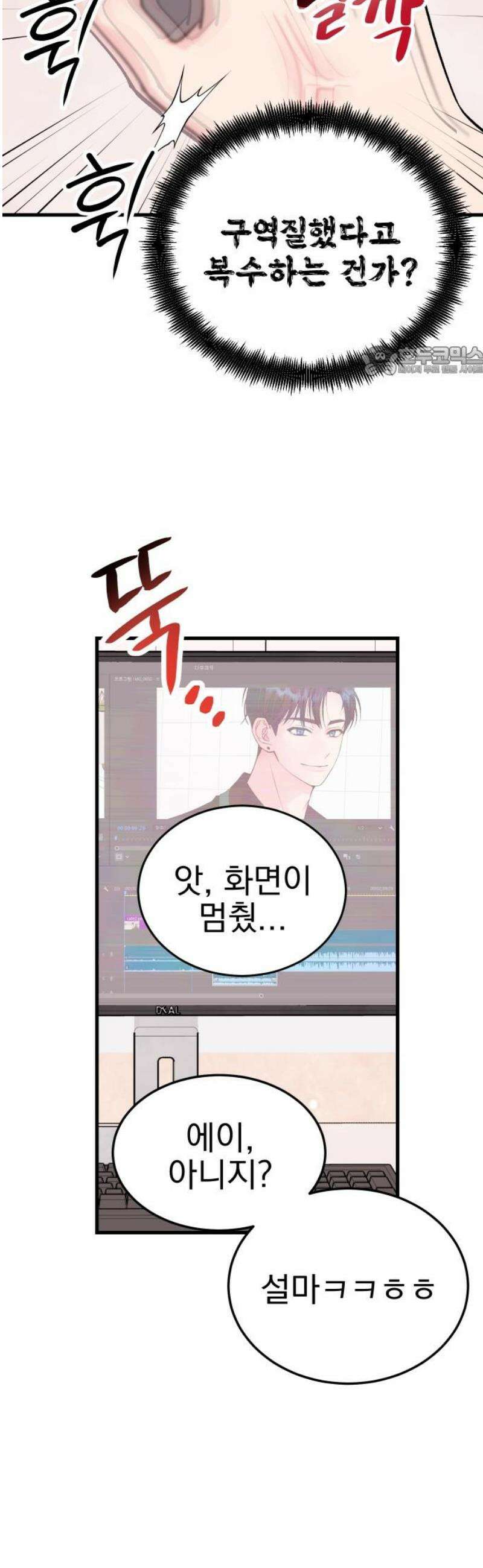 설레는 소리 4화 9