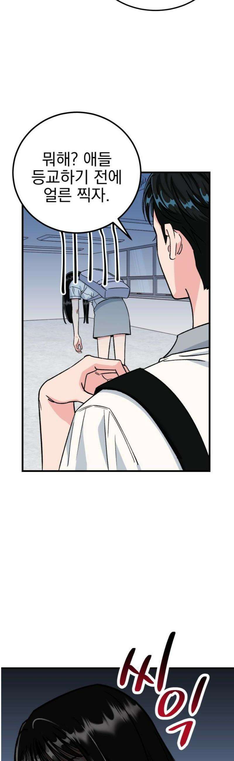 설레는 소리 4화 12